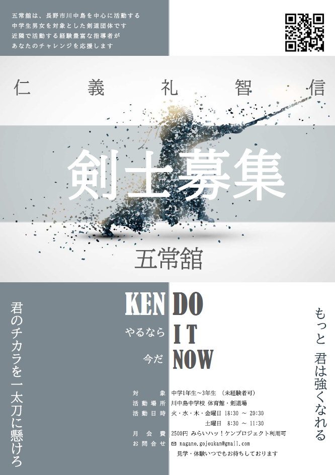 五常舘入会案内チラシ